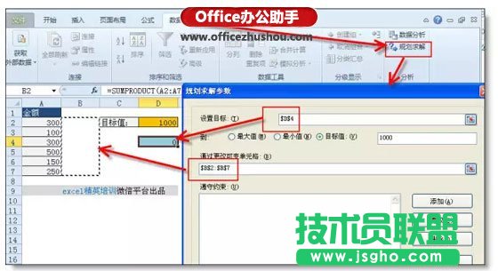 使用規(guī)劃求解來(lái)解決excel自動(dòng)湊數(shù)求和的方法