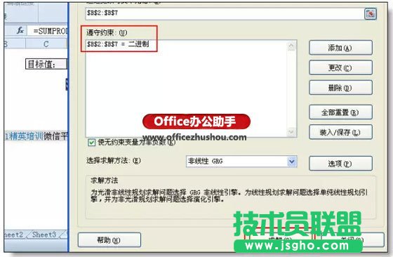使用規(guī)劃求解來(lái)解決excel自動(dòng)湊數(shù)求和的方法