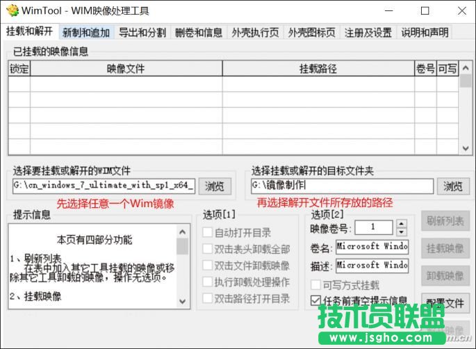 WimTool如何使用 三聯