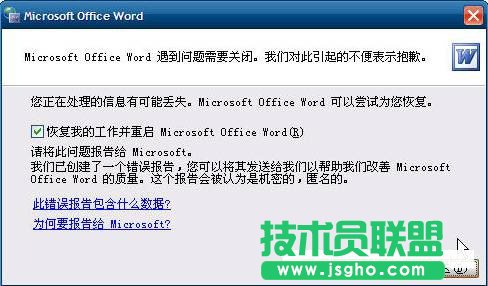 打開office word時出現了發送錯誤報告怎么辦   三聯