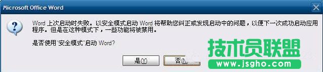 打開office word時出現了發送錯誤報告怎么辦