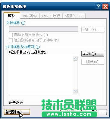 打開office word時出現了發送錯誤報告怎么辦