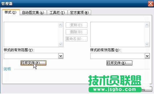 打開office word時出現了發送錯誤報告怎么辦