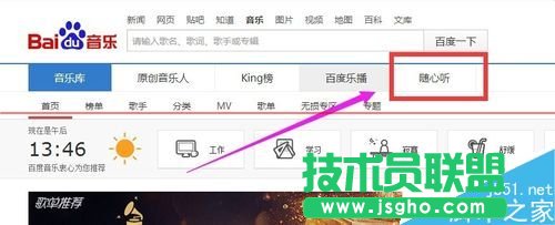 百度音樂隨心聽怎么播放隨機歌曲?