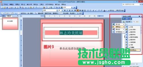 pp怎么讓圖片滾動