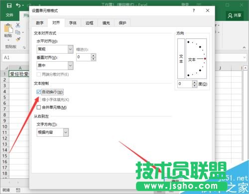 Excel2016一個(gè)單元格怎么分成兩行？Excel2016單元格分行教程
