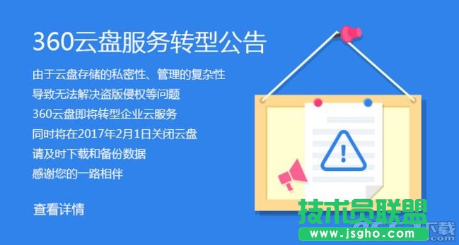 360云盤VIP會員怎么申請退款 三聯