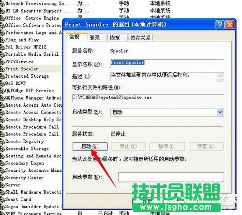 解決XP系統(tǒng)操作打印后臺程序服務(wù)沒有反應(yīng)的方法(3)