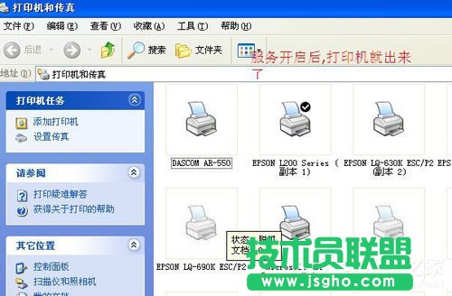 解決XP系統(tǒng)操作打印后臺程序服務(wù)沒有反應(yīng)的方法(6)