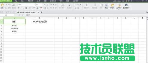 wps表格怎么做數據統計