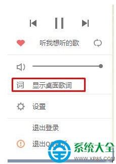 Win7系統qq音樂如何把歌詞設置到桌面    三聯