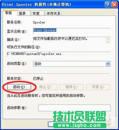 XP系統Print spooler自動關閉技巧分享(2)