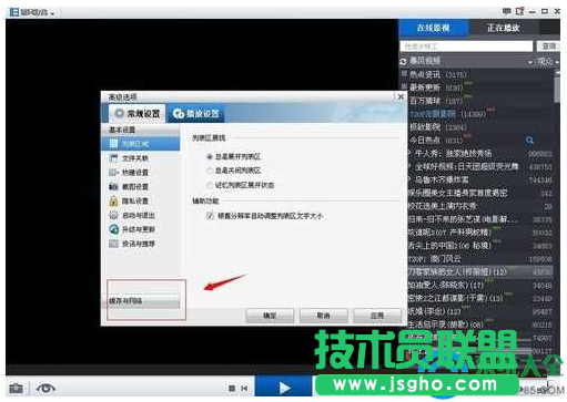 Win10系統暴風影音視頻緩保存怎么刪除