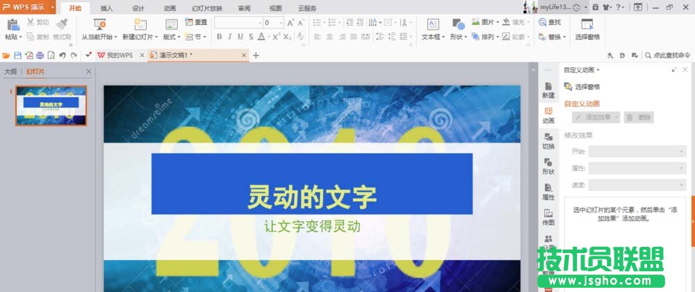 WPS如何制作文字打字機效果的動畫 三聯