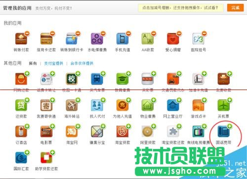 支付寶怎么給固話和寬帶繳費(fèi)？