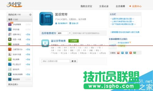 支付寶怎么給固話和寬帶繳費(fèi)？
