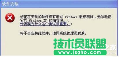 WinXP系統(tǒng)安裝驅(qū)動(dòng)提示沒有通過Windows徽標(biāo)測試如何解決？