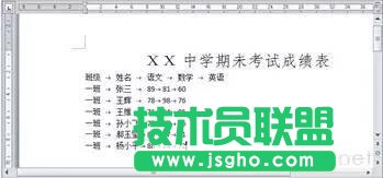 Word中如何將文本轉換為表格   三聯