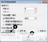 將文字轉換成表格