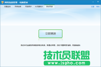 如何測試網速 三聯