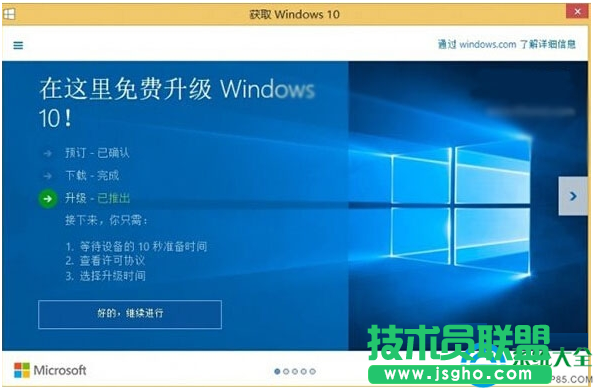 Win7/Win8.1無法免費升級Win10怎么解決？   三聯(lián)