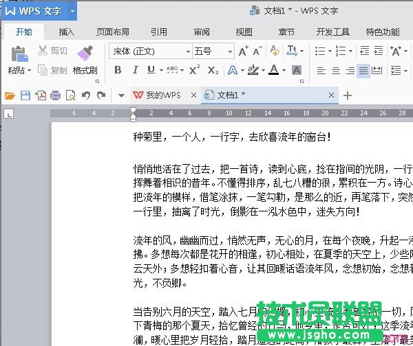 wps文字怎樣設置起始頁 三聯