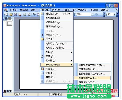 如何在ppt插入聲音 三聯(lián)