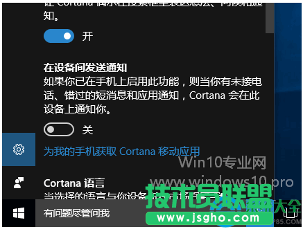 Win10系統電腦怎樣同步Android手機通知 三聯