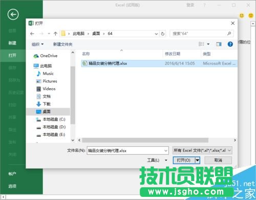 Excel2016如何&ldquo;以只讀方式打開&rdquo; Excel2016以只讀方式打開教程