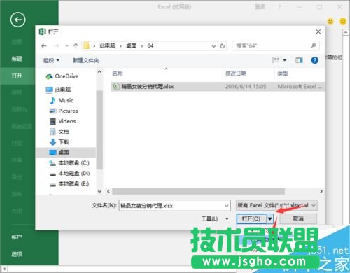 Excel2016如何&ldquo;以只讀方式打開&rdquo; Excel2016以只讀方式打開教程