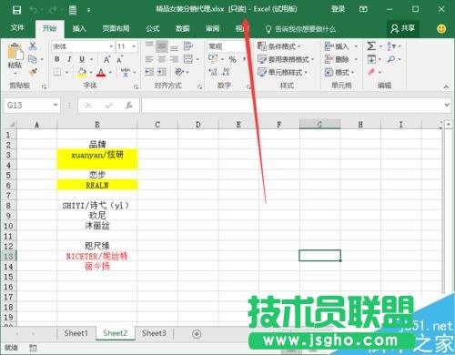 Excel2016如何&ldquo;以只讀方式打開&rdquo; Excel2016以只讀方式打開教程