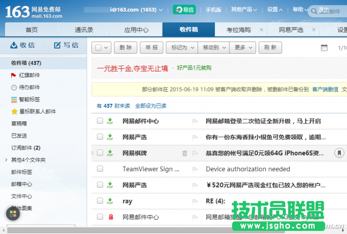 Foxmail無法使用163郵箱怎么辦 三聯