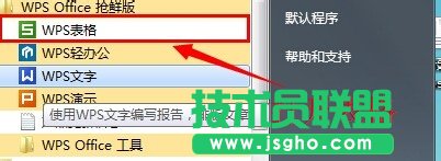 WPS表格怎么一次性刪除空行 三聯