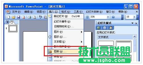 ppt插入圖表怎么做 三聯