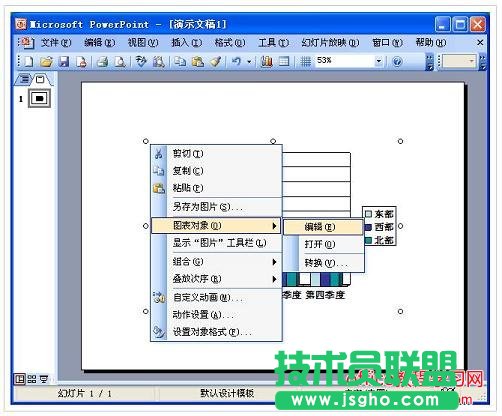 ppt插入圖表怎么做