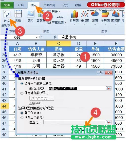 Excel表格中快速實現對銷售員的業績匯總、占比和排名的方法
