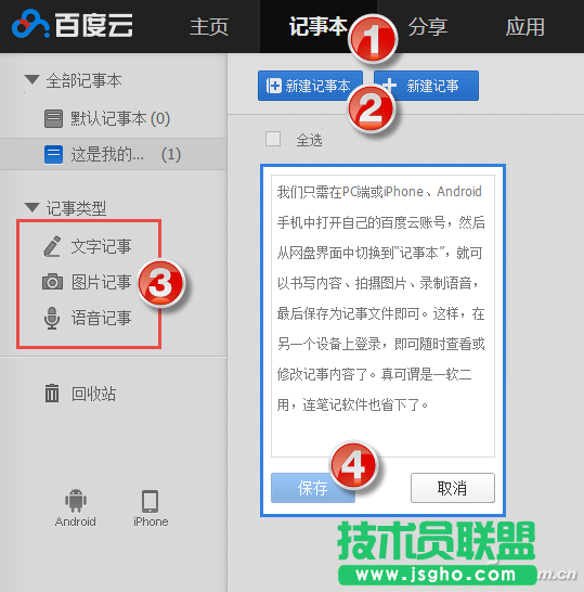百度云使用技巧有哪些 三聯