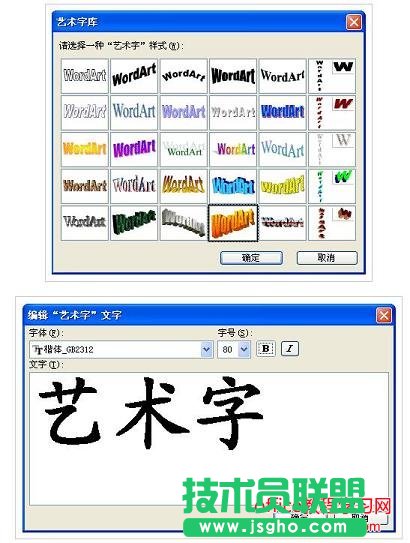 PPT如何插入藝術字