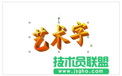 PPT如何插入藝術字