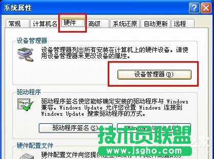WinXP系統(tǒng)設(shè)備管理器怎么打開？