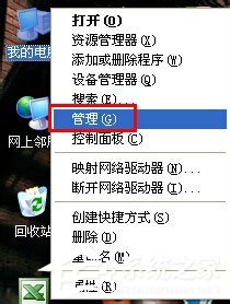 WinXP系統(tǒng)設(shè)備管理器怎么打開？