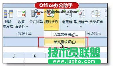 實例詳解Excel中單變量求解的用途