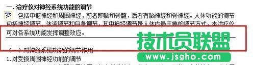 word文檔分隔線怎么弄 三聯