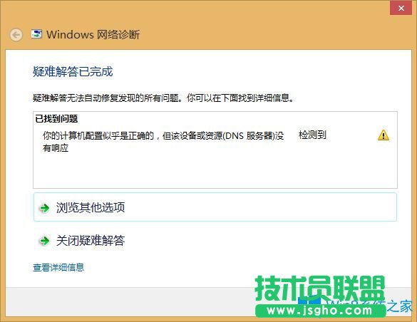 Win8提示你的計(jì)算機(jī)配置似乎是正確的怎么解決？