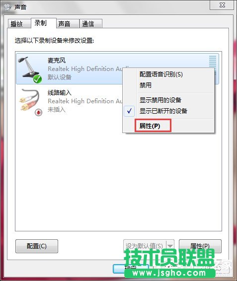 Win7麥克風有雜音怎么修復？