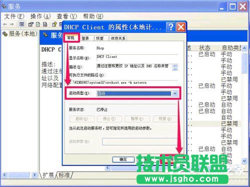 WinXP無法清除DNS緩存怎么解決？