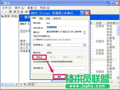 WinXP無法清除DNS緩存怎么解決？