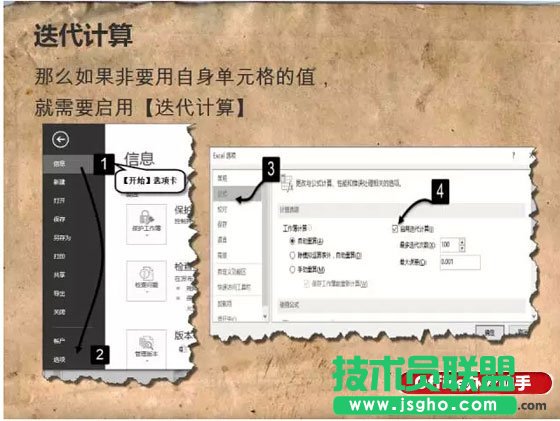 實例詳解Excel中循環引用的用法
