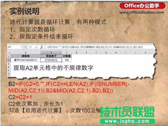 實例詳解Excel中循環引用的用法