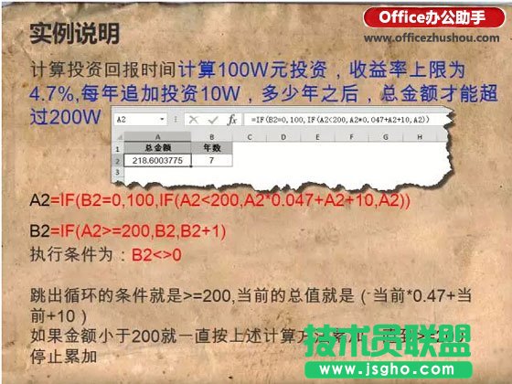 實例詳解Excel中循環引用的用法